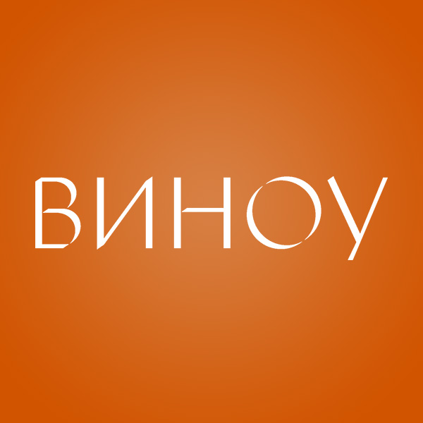 Виноу