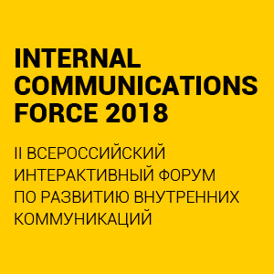 Internal Communications Force 2018