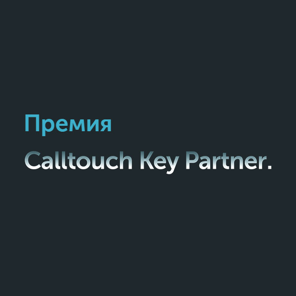  Calltouch Key Partner