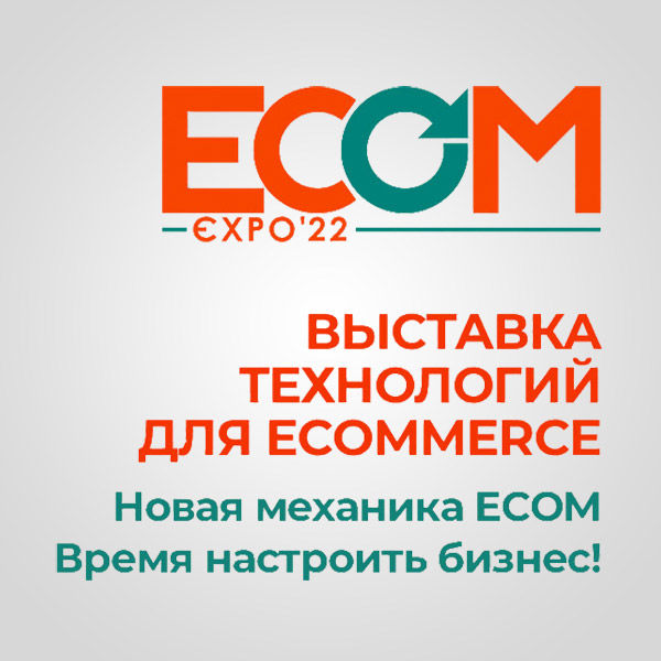 ECOM Expo    -