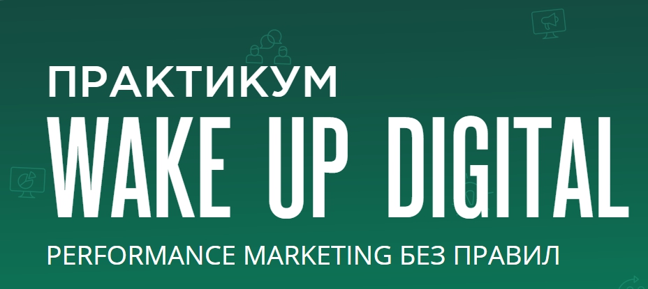 Wake Up Digital: performance marketing  , 