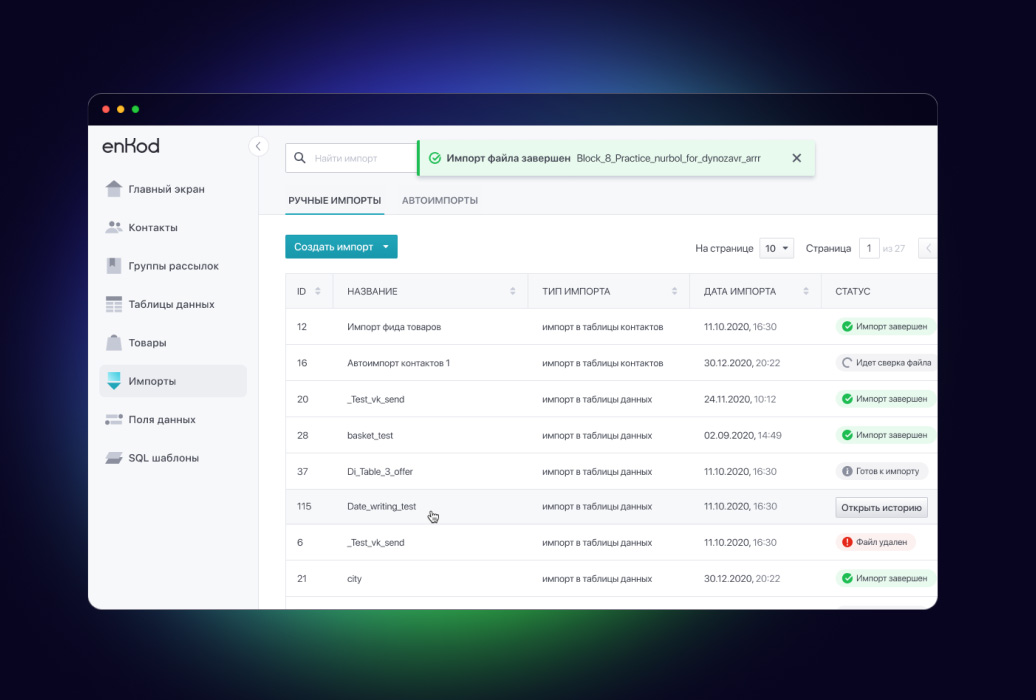 Интерфейс платформы enKod