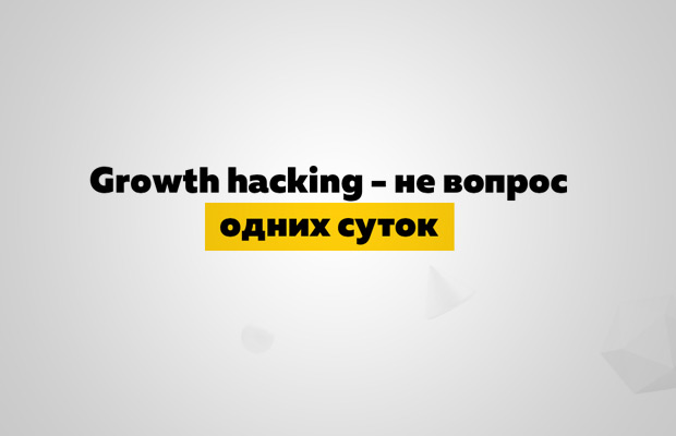 Growth Hacking:    