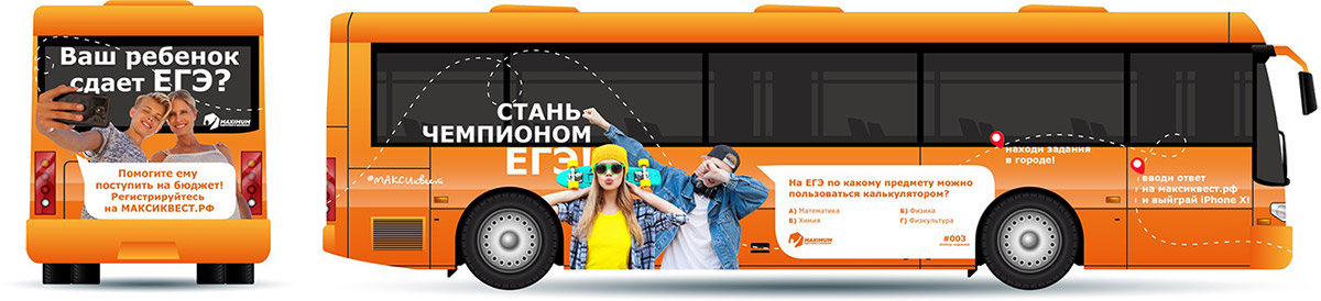 Реклама обучающих курсов на транспорте