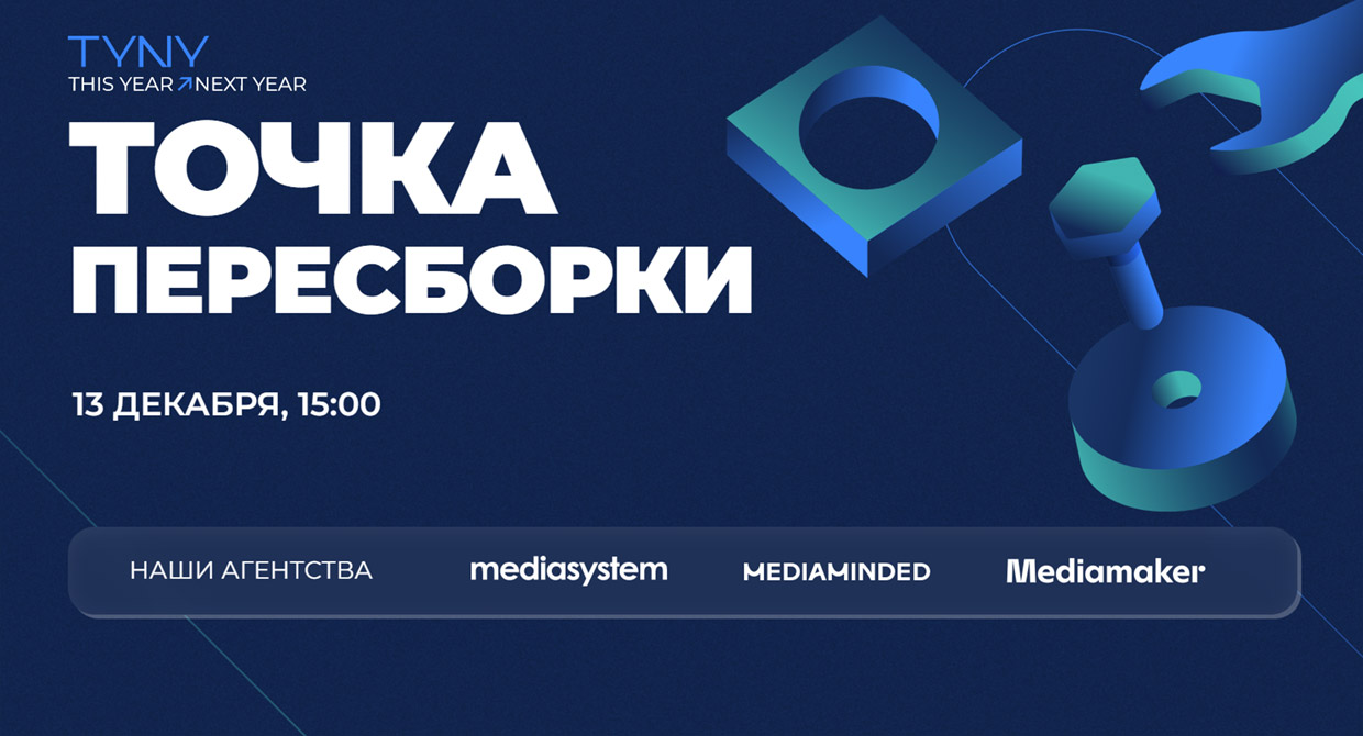 Конференция Group4Media «TYNY 2022»