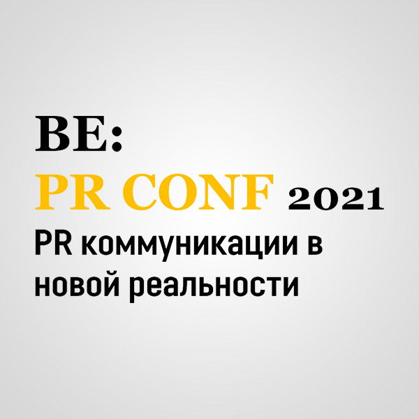 BE: PR Conference 2021