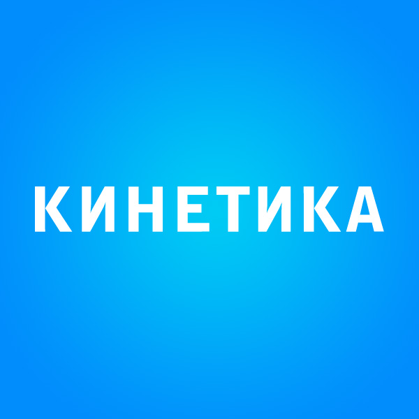 Kinetica