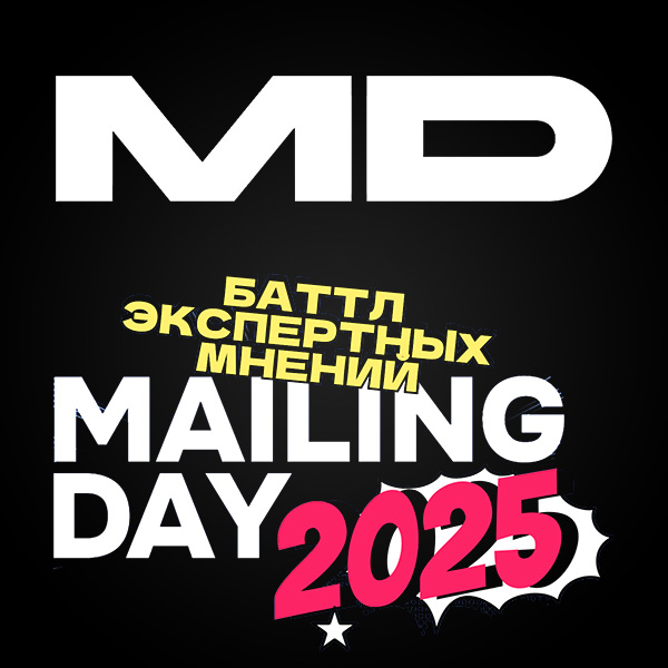 ����������� Mailing Day 2025