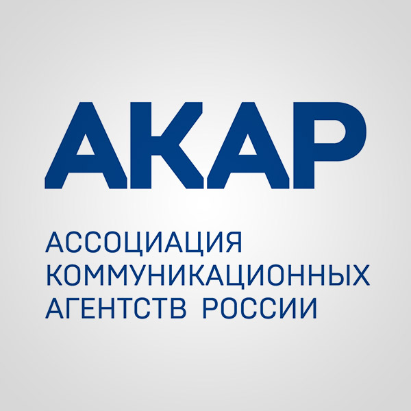 Ассоциация Коммуникативных Агентств России