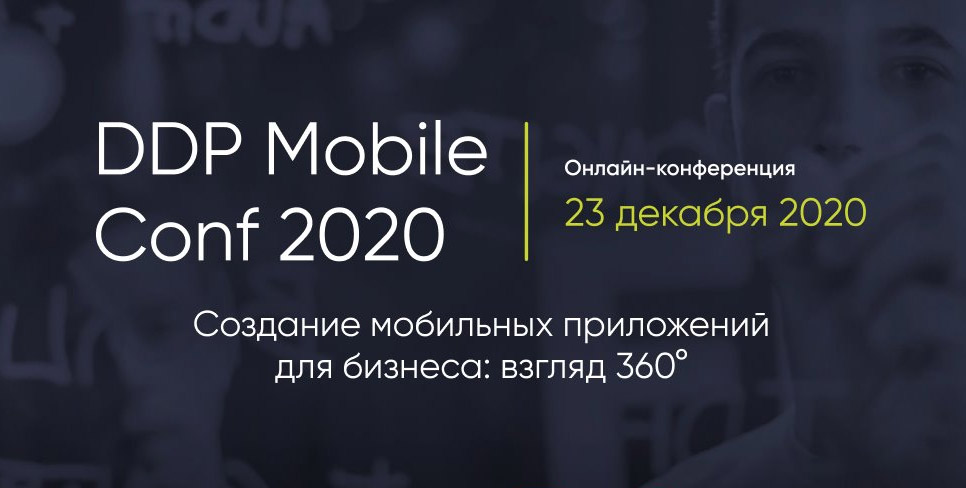 - DDP Mobile Conf 2020, 