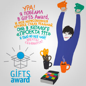 G.I.F.T.S. Award