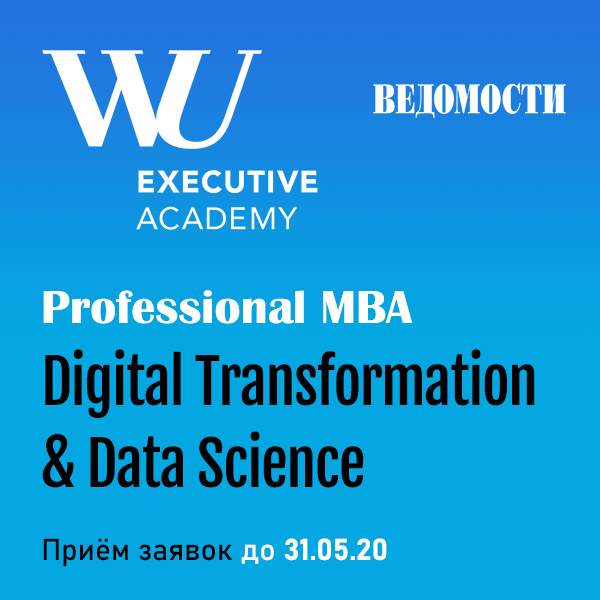 Новая программа обучения Digital Transformation & Data Science в Венском Университете экономики и бизнеса