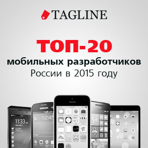 Рейтинг мобильных разработчиков России в 2015 году