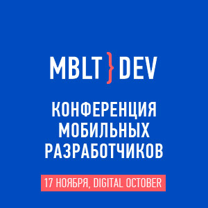 ����������� ��������� ������������� MBLT DEV 2016