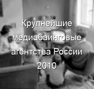 ��������� ���������� �������� �������� � 2010 ����