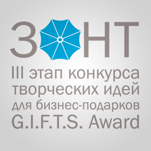 ������� G.I.F.T.S. Award: � �������� ��� ������ ������