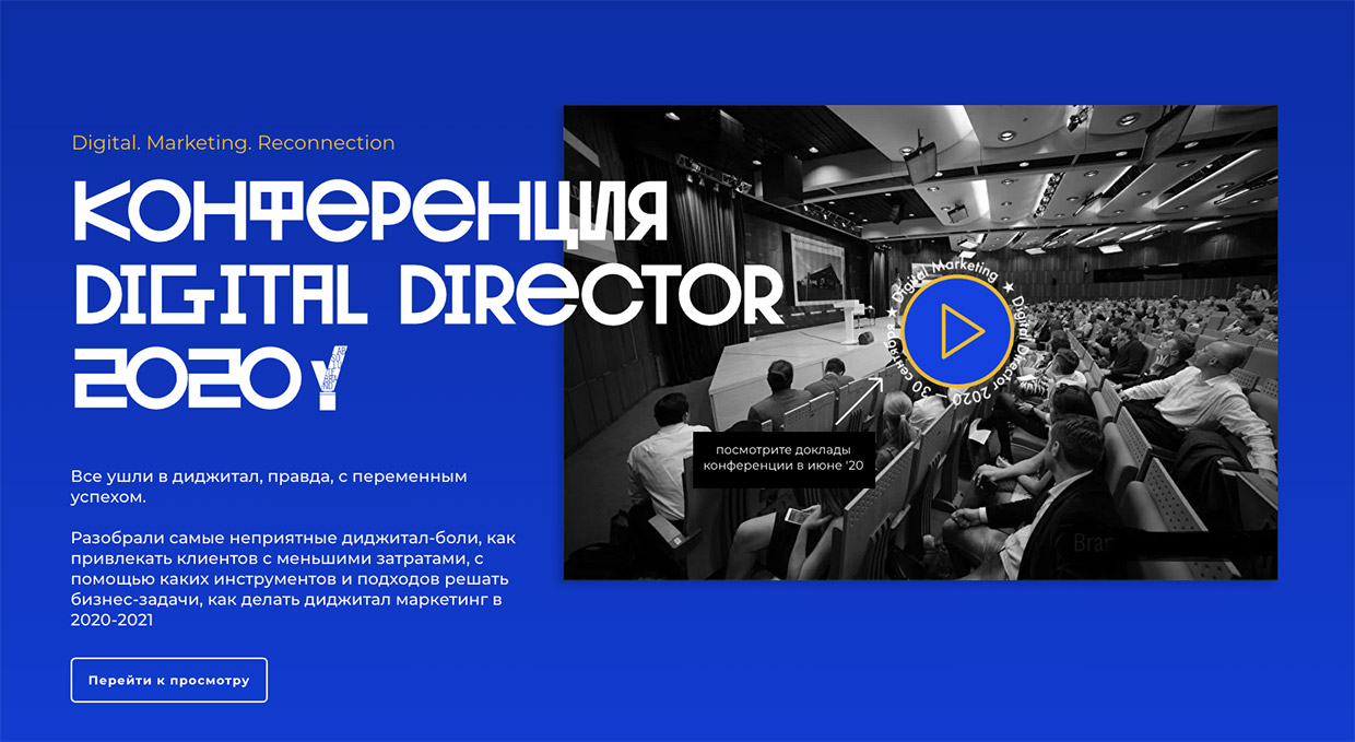 ����������� Digital Director 2021, ������