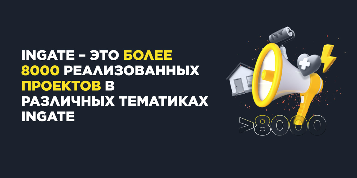 Ingate, ������