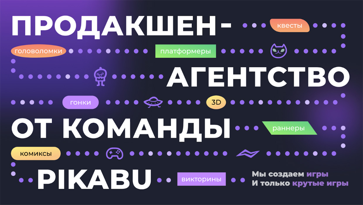 Pikabu Production, ������