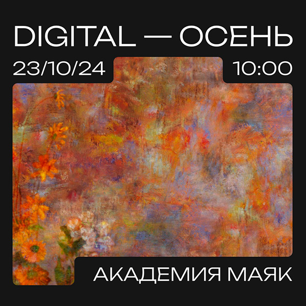 ����������� �Digital-������