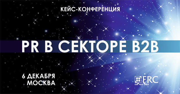 ����-����������� �PR � ������� B2B�, ������