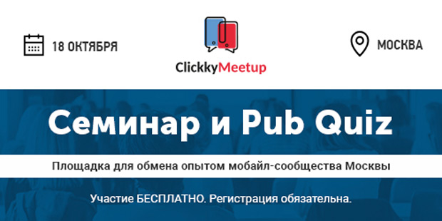 Clickky Meetup: ����������� � ��������� ��������� ����������, ������