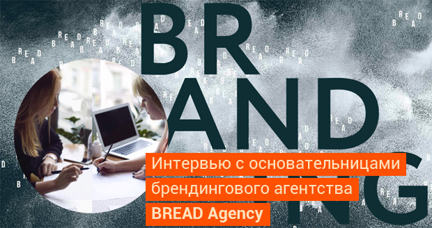 �������� � BRE�D Agency, �����-���������