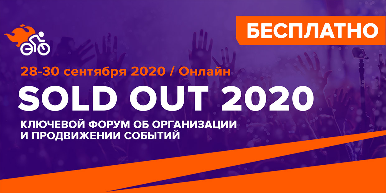 ������-����� �SOLD OUT 2020. ����� ������, ������