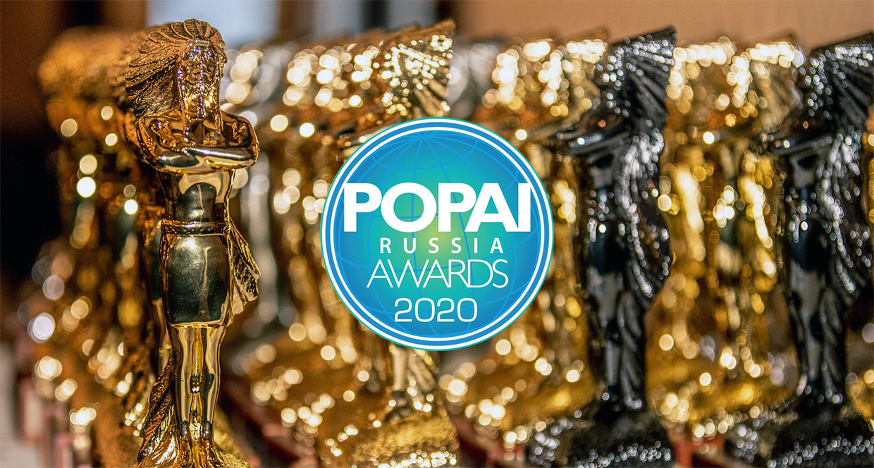 POPAI Russia Awards 2020, 