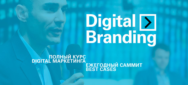 Digital Branding 2019, ������