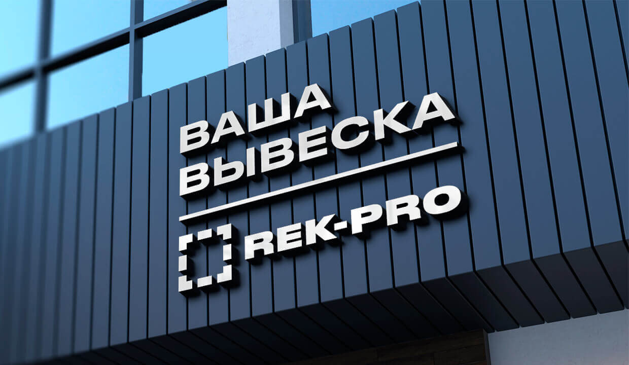 REK-PRO, ������