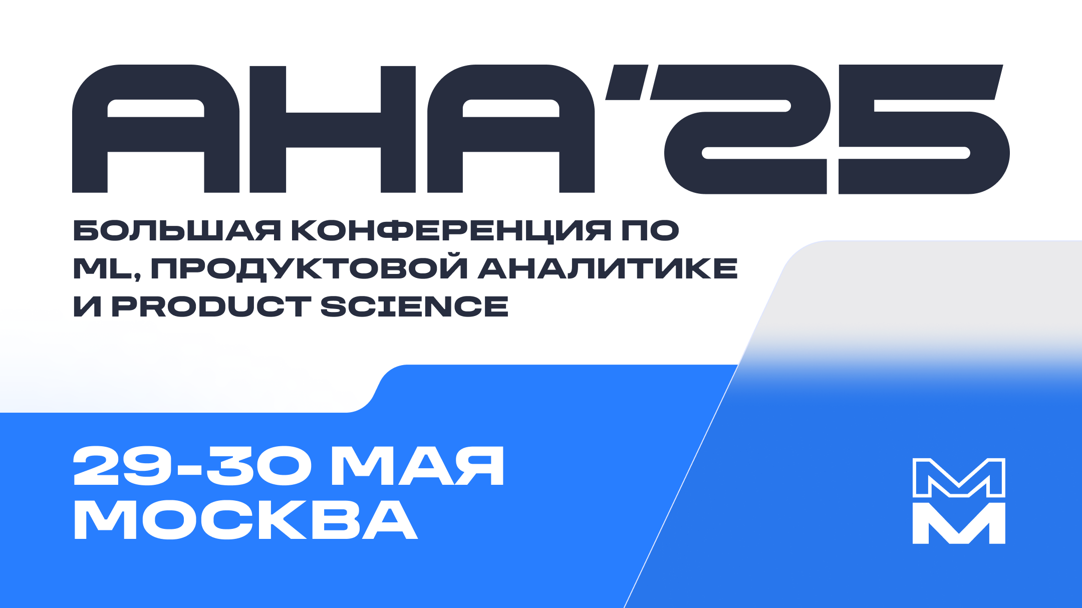 ����������� �AHA!25�, ������