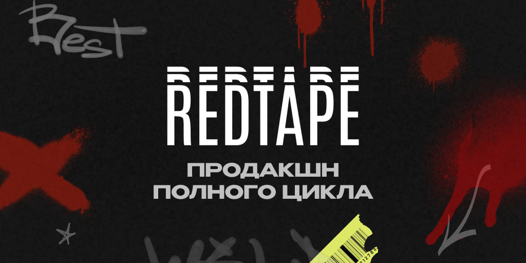 REDTAPE, ������