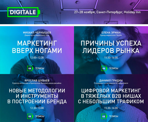 ����������� Digitale, �����-���������