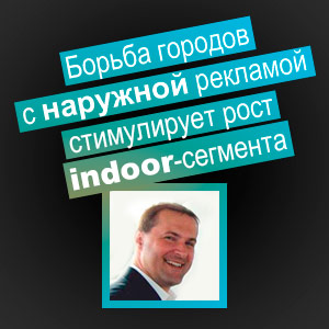 Outdoor �����������, Indoor ������