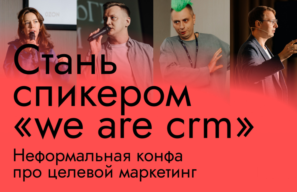 ����������� WE ARE CRM, ������