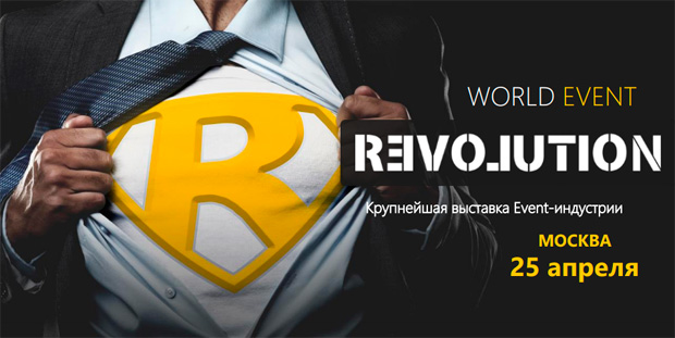 Event Revolution 2018, ������