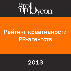 Рейтинг PR-агентств России по количеству наград