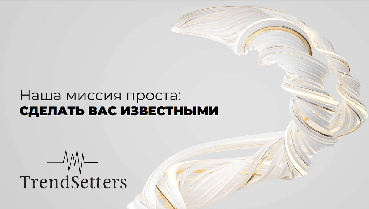 TrendSetters, ������