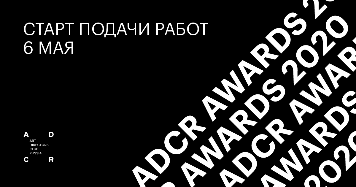 ������ ���� ����� �� ������� ADCR Awards 2020, 
