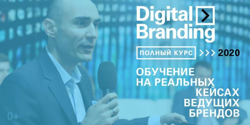 Digital Branding �  ������ ���� digital ���������� ��� �����-���������� � ������������, ������