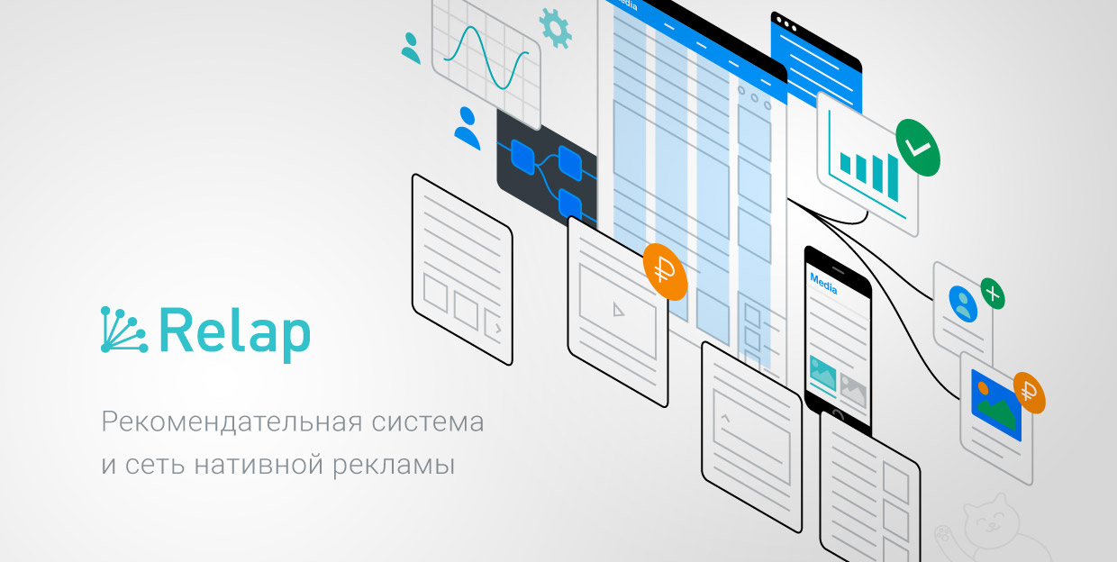 Relap, ������