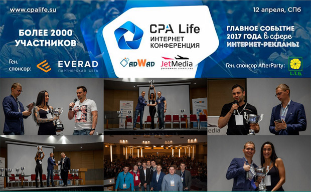 CPA Life 2017 - ����������� �� CPA � ��������-�������, �����-���������