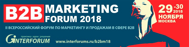B2B Marketing Forum 2018, 