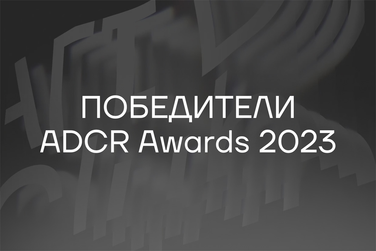   ADCR Awards 2023, 