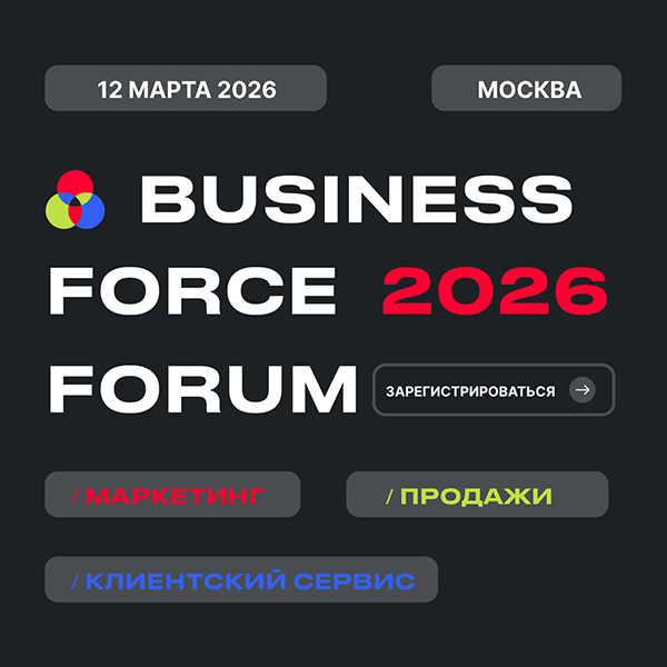 ��������-����� Business Force Forum