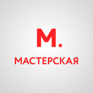 Подробная информация о компании Мастерская