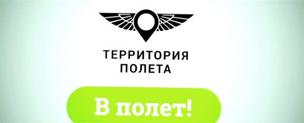 Big Boom: Рекламный ролик для «Территории полета»