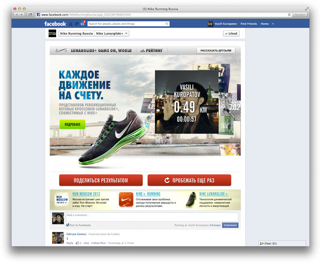     Nike Lunarglide+  Facebook