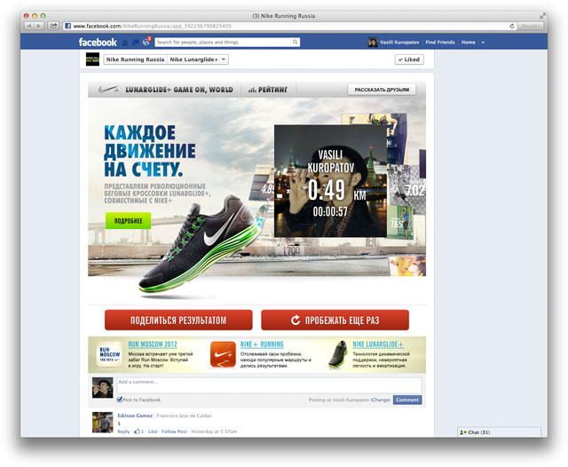 Mediamind: ������ ��� ����� ����� Nike �Lunarglide+� � Facebook